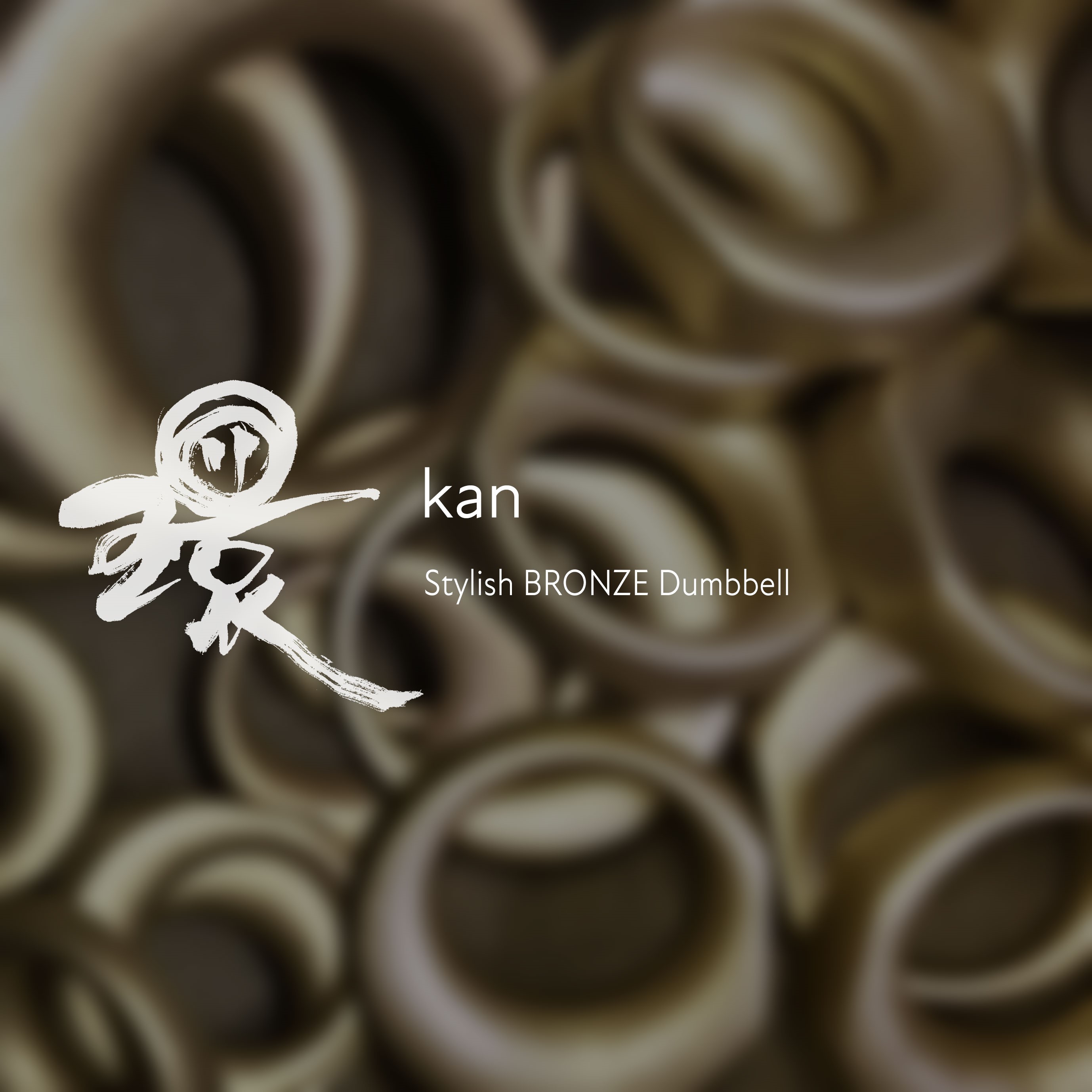 環 - kan