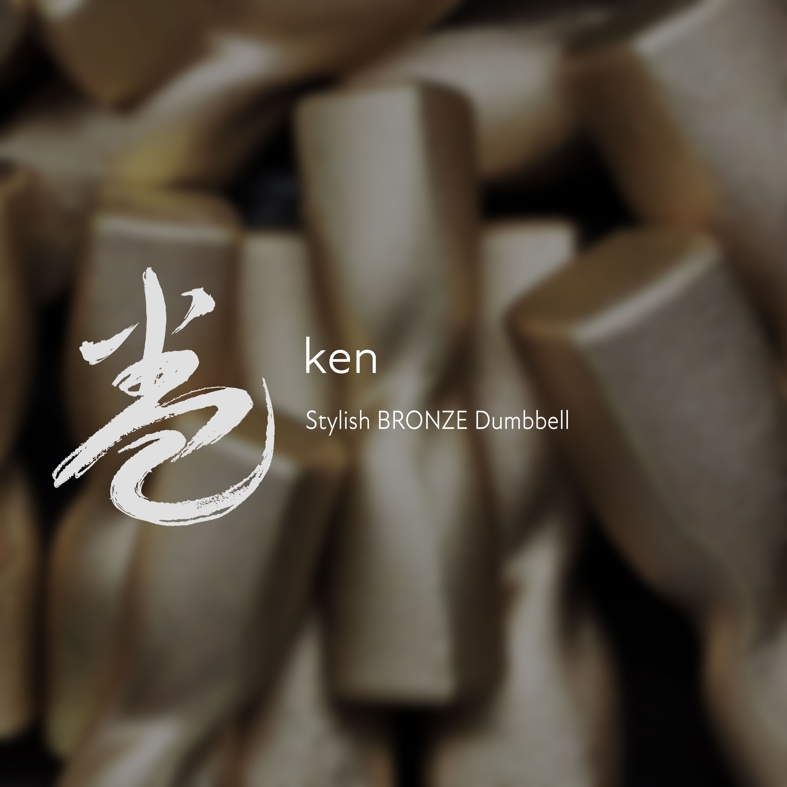 巻 - ken